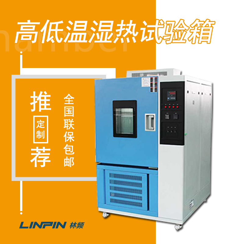 湿热试验箱